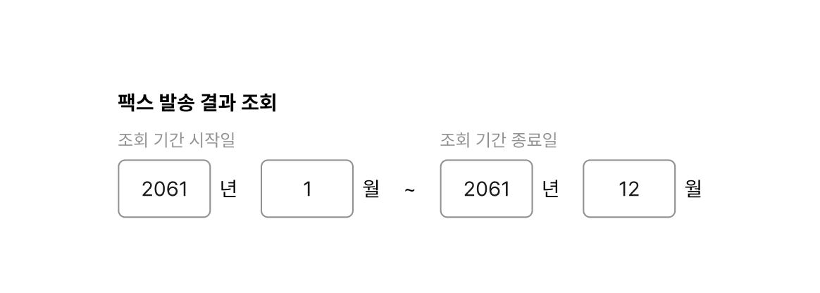 날짜, 시간을 기준으로 한 필터링은 범위를 입력할 수 있도록 제공한다 모범 사례2 예시