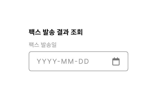 날짜, 시간을 기준으로 한 필터링은 범위를 입력할 수 있도록 제공한다 피해야 할 사례 예시